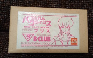 B-CLUB バブルガムクライシス プリス ガレキ ガレージキット フィギュア 1/12 バンダイ 美少女 ビークラブ