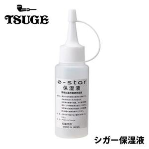 葉巻用 保湿液 加湿 シガー イースター 喫煙具 TSUGE 70cc ツゲ e-star 柘製作所 手巻きたばこ メンズ