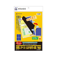 【在庫限り】(まとめ) ヒサゴ 目隠しラベル はがき用4面/地紋 A4 ラベルサイズ96×144mm OP2401 1冊(5シート) 【×4セット】