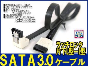 新品良品即決■ I型-片下L型SATA3.0 ケーブルラッチ付転送速度6.0Gbps