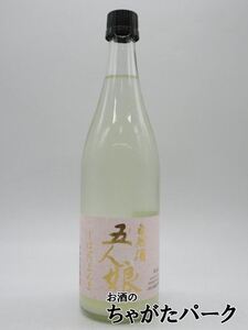 寺田本家 しぼったまんま 五人娘 純米 生原酒 冬期限定 720ml ■要冷蔵