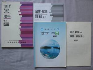 3892　中学２年生　数学　理科　問題集　補強学習　解答付　２冊set