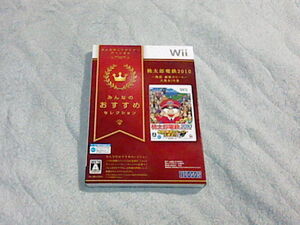 新品未開封　みんなのおすすめセレクション 桃太郎電鉄2010 戦国・維新のヒーロー大集合!の巻