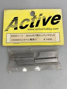 Active 汎用 4mmネジ用エンジンマウント K0001-1 アクティブホビー 新品