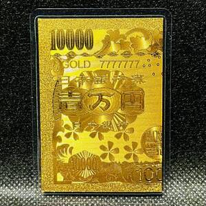 金運UP★フルゴールド1万円札カード★GOLD24k★開運 壱万円 福沢諭吉★宝くじ★風水★日本銀行券★パチンコパチスロ★競馬オートレース競艇