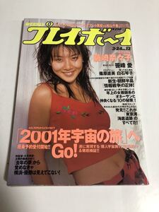 (^^) 雑誌 週刊プレイボーイ 1998年　No.12 表紙　藤崎奈々子