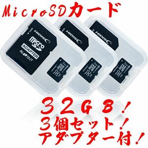 ★匿名配送！microSDカード 32GB［3枚セット]