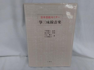 箏三味線音楽 中島警子