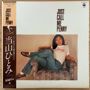 LP■和ブギー/シティポップ/当山ひとみ (HITOMI TOHYAMA)/JUST CALL ME PENNY/国内81年ORIG OBI/帯 美品/本掲載盤/DJ人気盤/ドラムブレイク