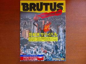 BRUTUS 276 1992.7.15●世紀末サバイバル　アメリカの防衛力