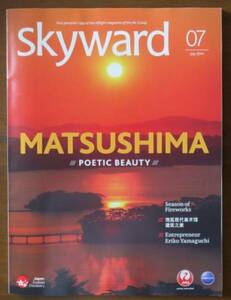 JAL機内誌 SKYWARD 2014年7月号 国際版 松島