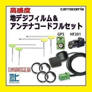 PG14 PIONEER パイオニア HF201 コード L型フィルム アンテナ GPSアンテナ アースプレート AVIC-ZH09-MEV AVIC-ZH09CS 汎用