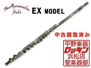 クリアランスセール2025(～1/30)　中古品 MURAMATSU EXモデル 調整済み 11364