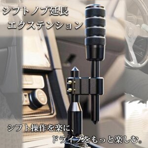 Morisho シフトノブ 延長 エクステンション 汎用 変換 アダプター 曲げ 高さ 調整 アルミ MT 車 トラック 黒 ブラック M12 x 1.25