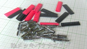 管理番号＝4B178　　バナナプラグ　　真鍮にRh（ロジューム）メッキ仕様　　 　熱収縮チューブ付属　　16個セット