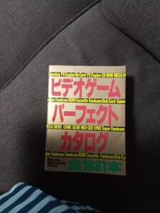 ビデオゲーム　パーフェクト　カタログ　　全1631本