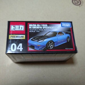 トミカプレミアム マツダ RX-7 FD3S RE 雨宮仕様