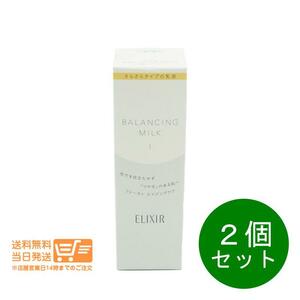 資生堂 エリクシール ルフレ バランシング ミルク I　130mL 2個セット 送料無料