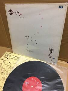 稀LP！やまだまさこ Masako Yamada Red Maple Blue Maple 赤いもみじ 青いもみじ SCR SR-351 自主盤 PSYCH FOLK ACID POKORA PRIVATE PRESS