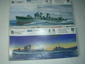 1/700戦艦模型　未開封2箱　YAMASHITAホビー