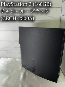 【現状品】PS3 CECH-2500A PlayStation3 プレステ3 ブラックSONY PS3本体 ソニー プレイステーション3 