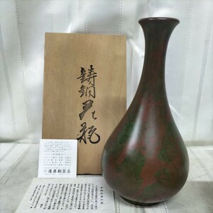 【名古屋 後藤銅器店】花瓶/鋳銅花瓶 