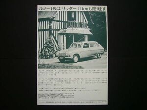 ルノー 16 広告 価格入り　検：ポスター カタログ