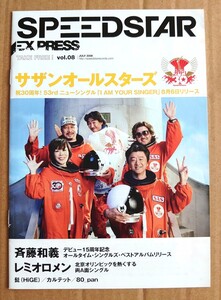 永久保存版！◆サザンオールスターズ◆非売品冊子◆SPEEDSTAR EXPRESS◆表紙&カラー特集◆サザンの全シングルすごろく！◆新品美品