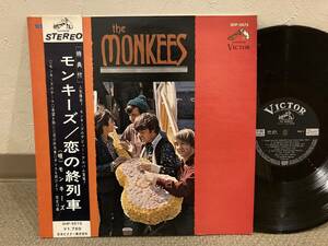 ■帯付きLP◆国内初回盤◆モンキーズ／恋の終列車　◆SHP-5573　Monkees