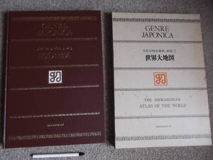 小学館JAPONICA世界大地図1976年版　中古