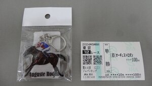 ● 未開封品 ● 東京競馬場限定品　オーギュストロダン アクリルキーホルダー おまけ付き　●　ジャパンカップ　JC　現地単勝馬券