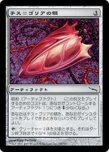 MTG　チス＝ゴリアの鱗　在庫英5枚まで　ミラディン　MRD　★他多数出品中