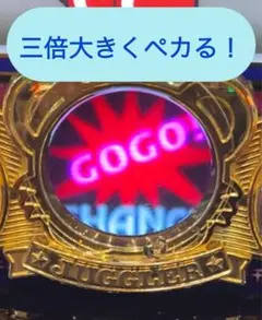 デカGOGOランプくん　マイジャグラー専用2枚組