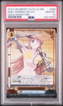 アンリミテッドヴァーサス ノエル・マーレス・アスコット SR サイン PSA10