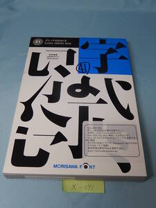 X091#中古モリサワ　NewCIDシングルフォントパッケージ ゴシック MB101 B morisawa font