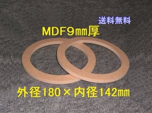 【SB10-9】MDF9mm厚バッフル2枚組 外径180mm×内径142mm