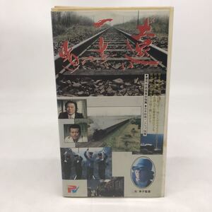 VHS パラマウントビデオ 遠い一本の道 左幸子 再生未確認 レンタル落ち(検 昭和 映画 ビデオ NN1C4