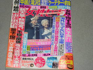 女性セブン2019.1.24　梶裕貴下野紘内田雄馬福山潤木村昴Kis-My-Ft2中村勘九郎阿部サダヲ 