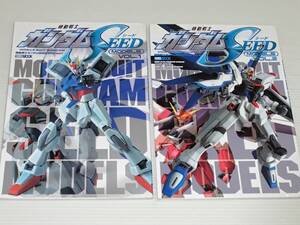 2冊セット　機動戦士ガンダム SEED MODELS　Vol.1・Vol.2　ストライク/イージス/フリーダム/ジャスティス