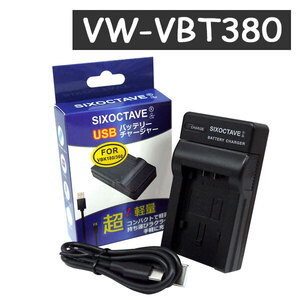 VW-VBT380 VW-VBT380-K Panasonic パナソニック 互換USB充電器 VW-BC10-K 純正バッテリ-も充電可能 HC-V720M HC-V750M HC-VX980M HC-VX985M