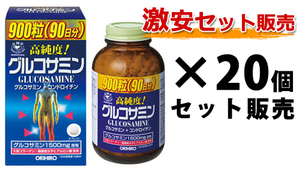 激安セット■高純度グルコサミン粒徳用■900粒×20個■オリヒロ