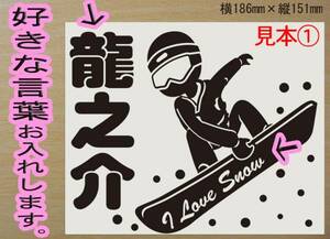 ●スノーボード　ステッカー　お名前いれます　色も選べる　601