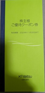 近鉄百貨店 株主優待冊子　2024年11月30日まで 志摩スペイン村