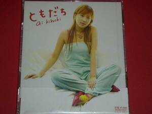 新品CD　 ともだち　ai kikuchi (M201)