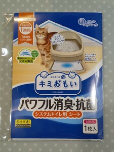 新品未開封　エリエール　キミおもい　パワフル消臭・抗菌　システムトイレ用シート　各社共通サイズ 2枚 猫 犬 お試し ペットシーツ