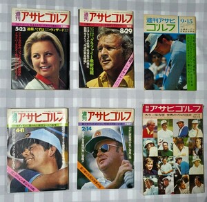 ゴルフ雑誌 アサヒゴルフ 週刊５冊&別冊１冊 計６冊セット 昭和46年～47年