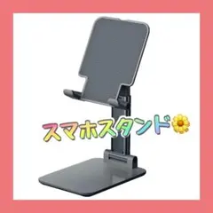 SALE♥️スマホスタンド 携帯 スタンド スマホ iphone