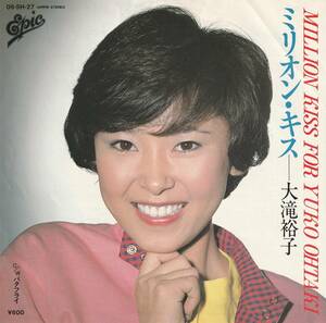 大滝裕子　ミリオン・キッス　ＥＰレコード　1980