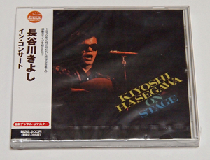 未開封　イン・コンサート/長谷川きよし　70年代フォーク　1970年ライブ