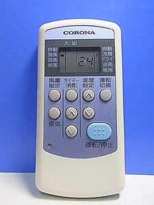 T138-830★コロナ CORONA★エアコンリモコン★CWH★即日発送！保証付！即決！